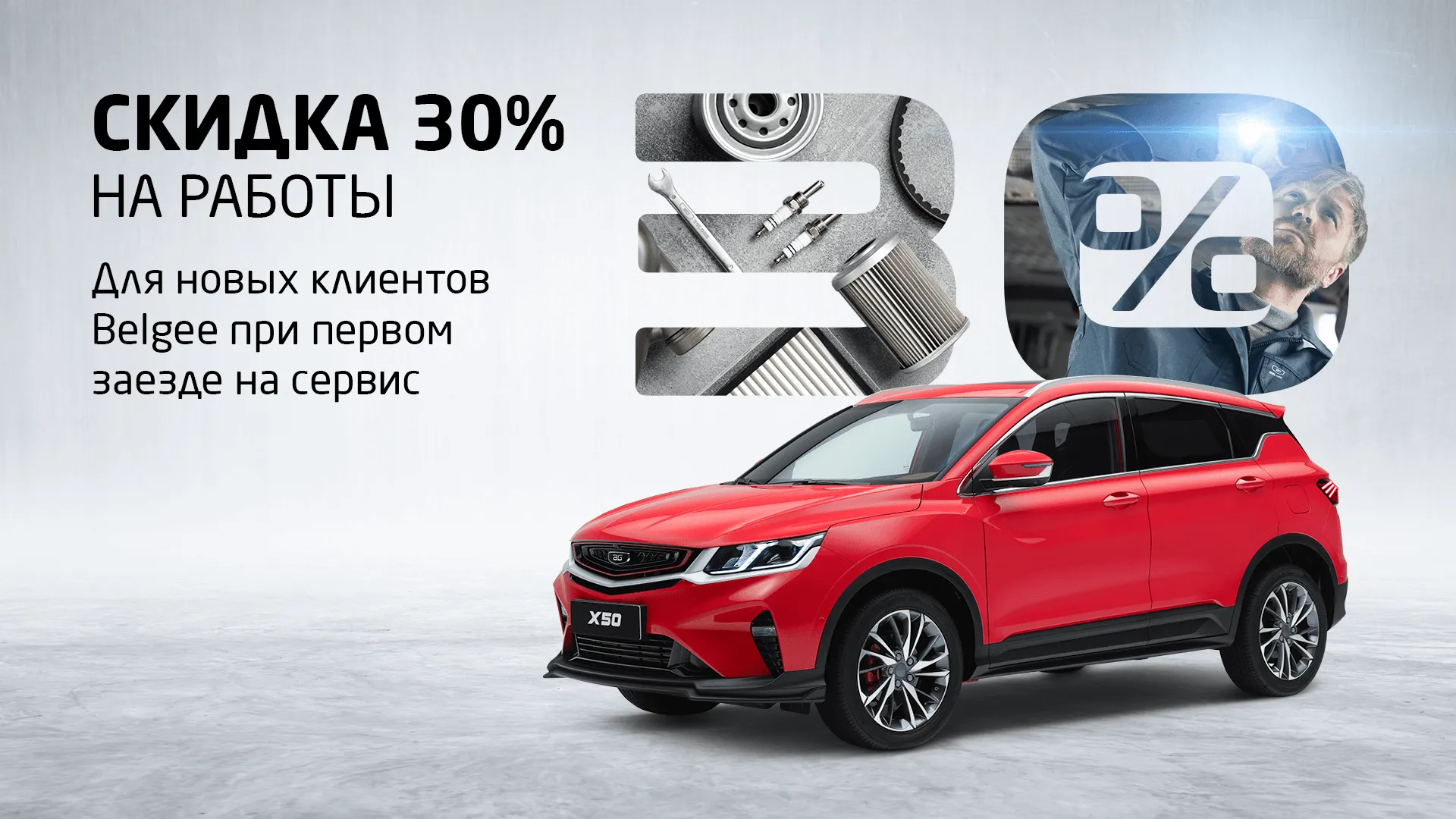 Скидка 30%